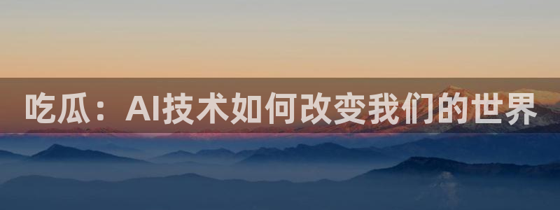 网络热点