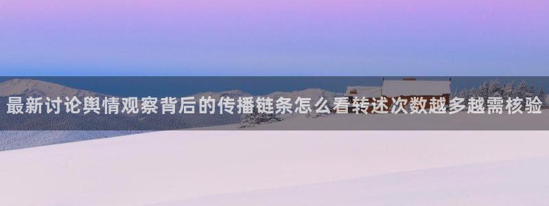 网络热点原始出处