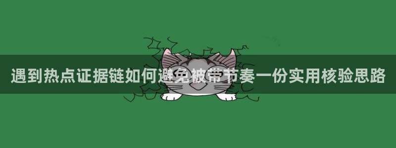 今日吃瓜信息核验