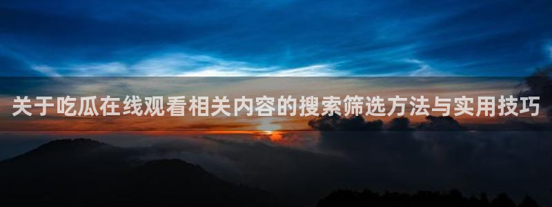 最新吃瓜