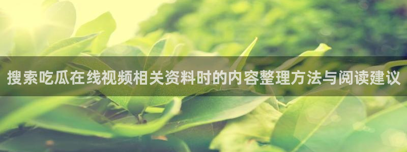 热门吃瓜完整时间线