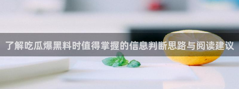 娱乐吃瓜事件始末