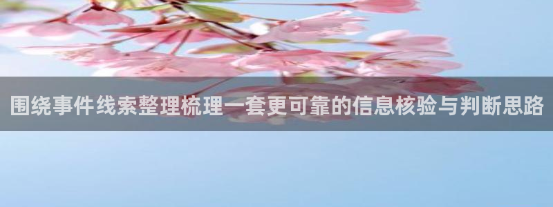 独家吃瓜信息核验